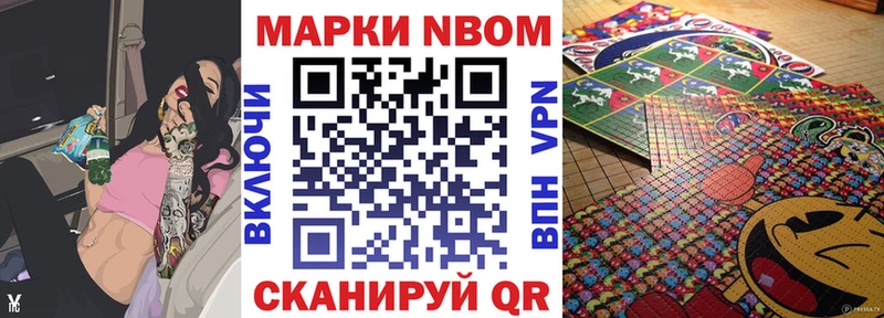 Марки NBOMe 1500мкг Бирск